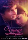  Четыре четверти смотреть онлайн сериал 1 сезон 